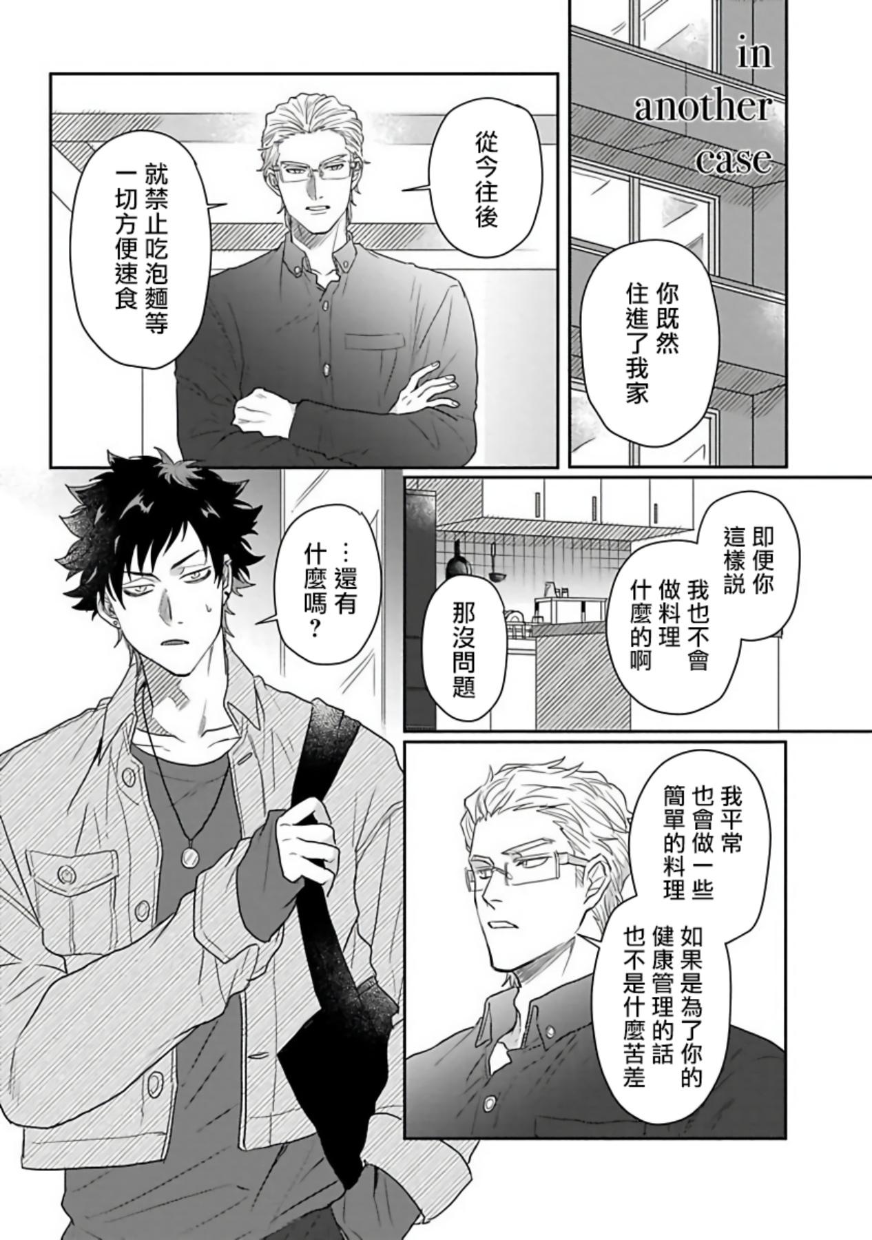 爷太 ダブルフェイク－Double Fake－ つがい契约 16番外实体书特典 中国翻訳 DL版-第1章-图片192
