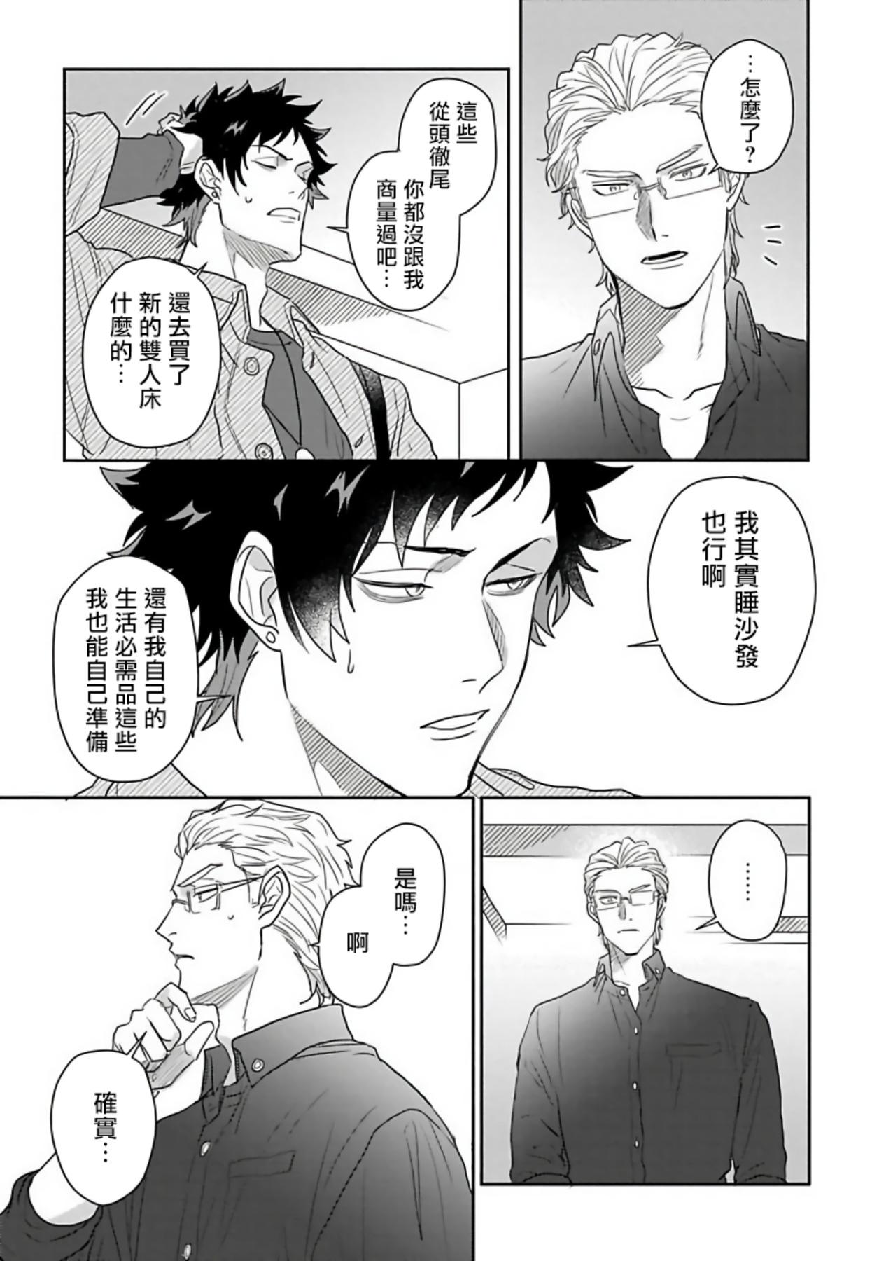 爷太 ダブルフェイク－Double Fake－ つがい契约 16番外实体书特典 中国翻訳 DL版-第1章-图片194