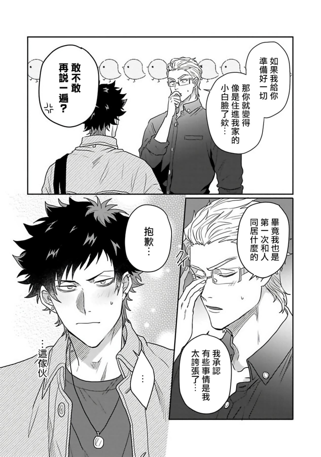 爷太 ダブルフェイク－Double Fake－ つがい契约 16番外实体书特典 中国翻訳 DL版-第1章-图片195
