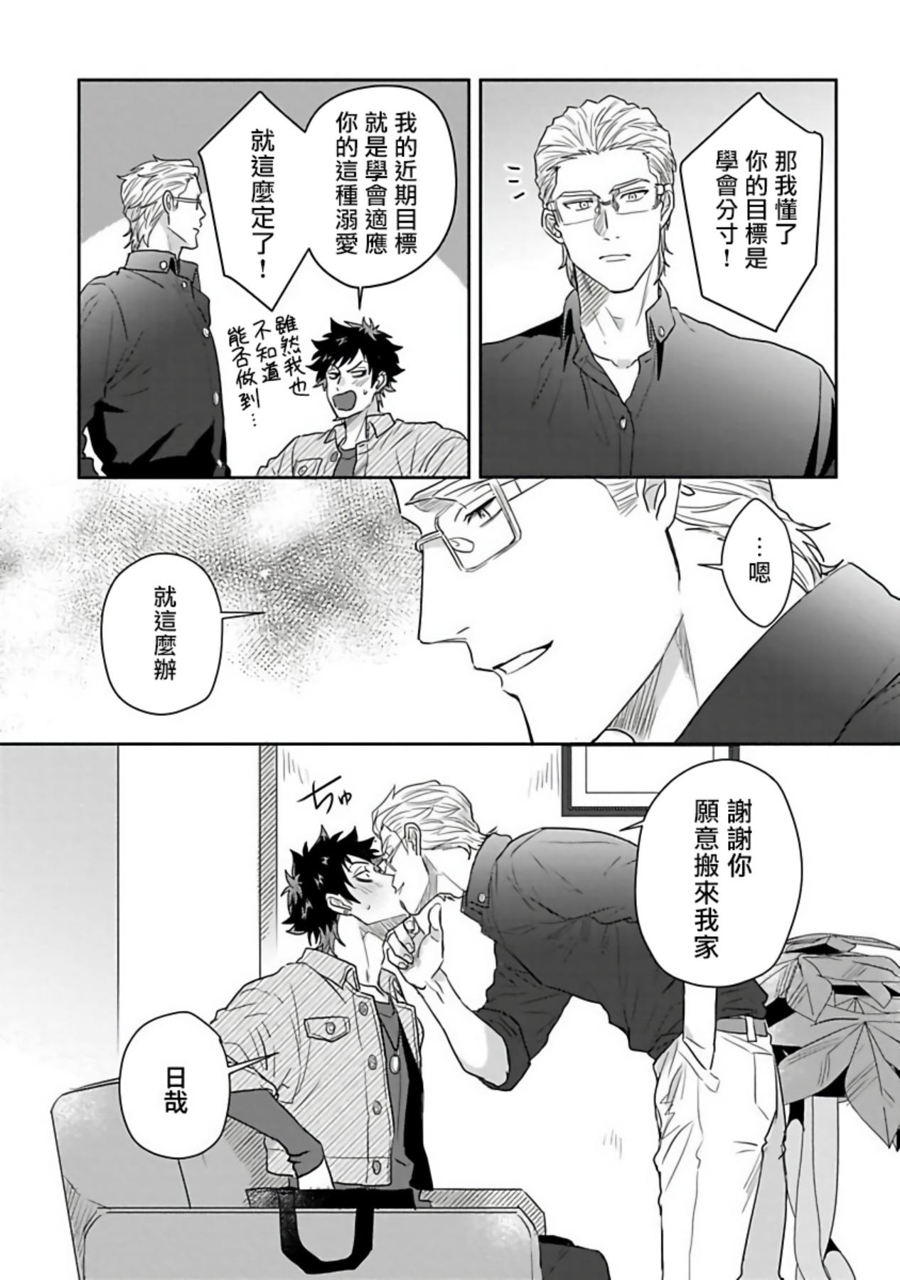 爷太 ダブルフェイク－Double Fake－ つがい契约 16番外实体书特典 中国翻訳 DL版-第1章-图片199