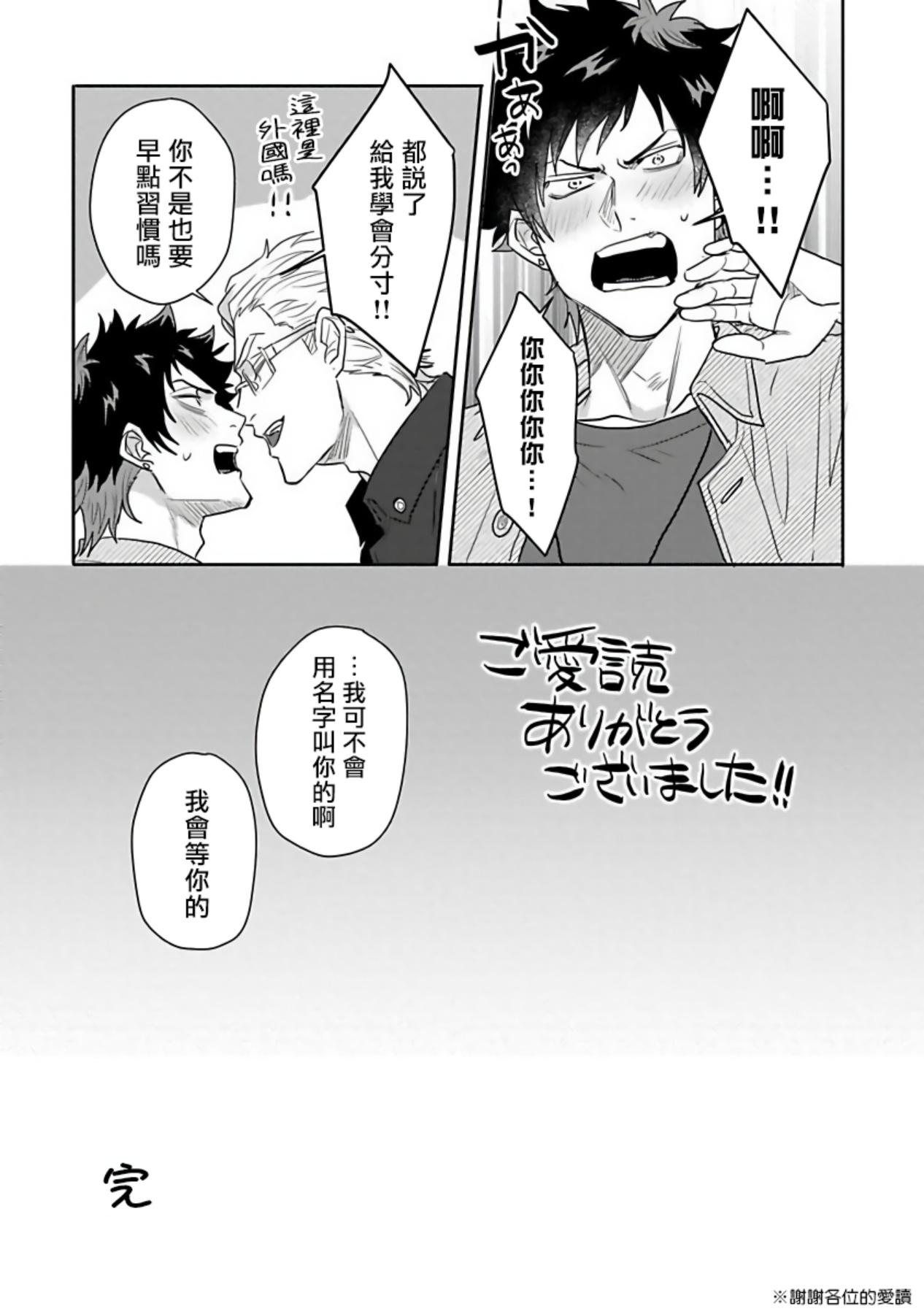 爷太 ダブルフェイク－Double Fake－ つがい契约 16番外实体书特典 中国翻訳 DL版-第1章-图片200