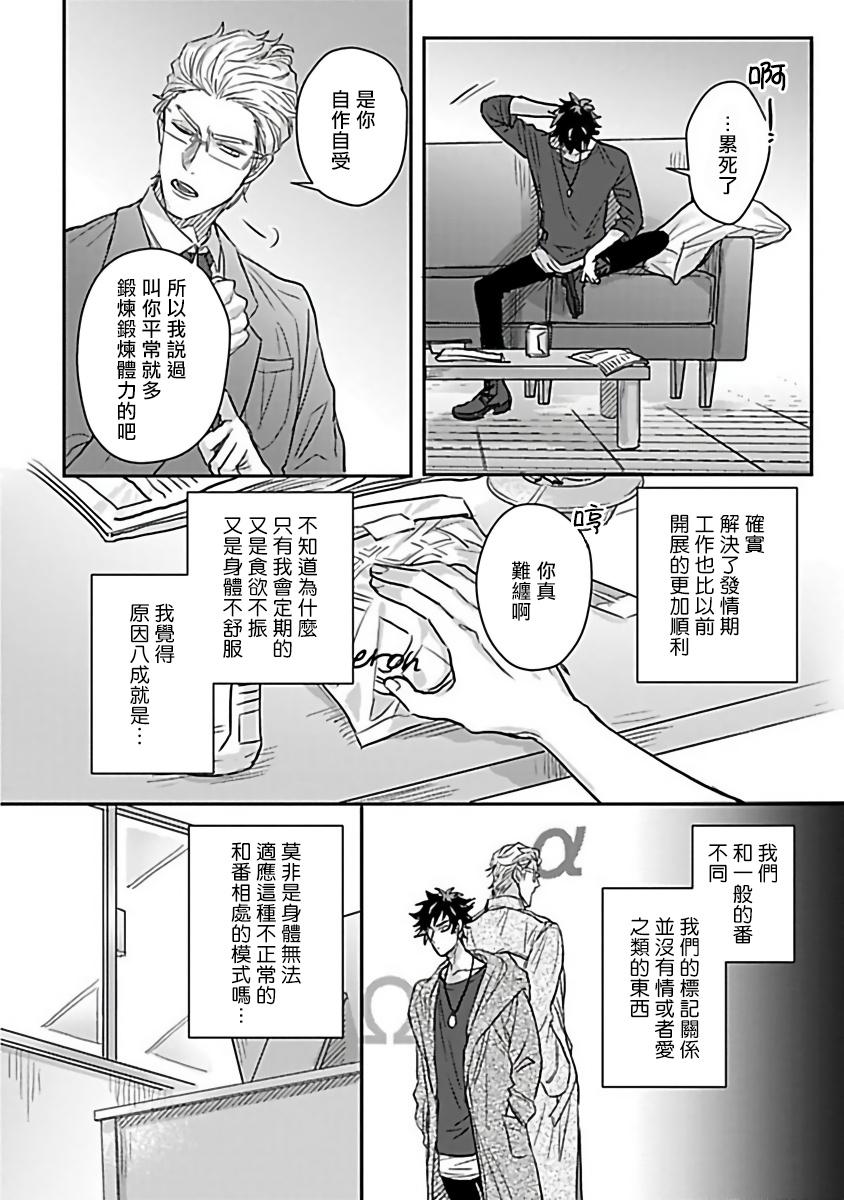 爷太 ダブルフェイク－Double Fake－ つがい契约 16番外实体书特典 中国翻訳 DL版-第1章-图片22
