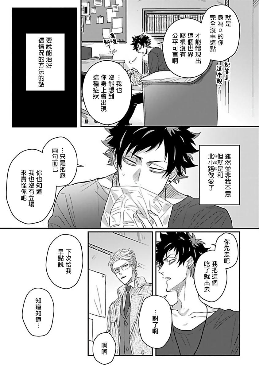 爷太 ダブルフェイク－Double Fake－ つがい契约 16番外实体书特典 中国翻訳 DL版-第1章-图片23