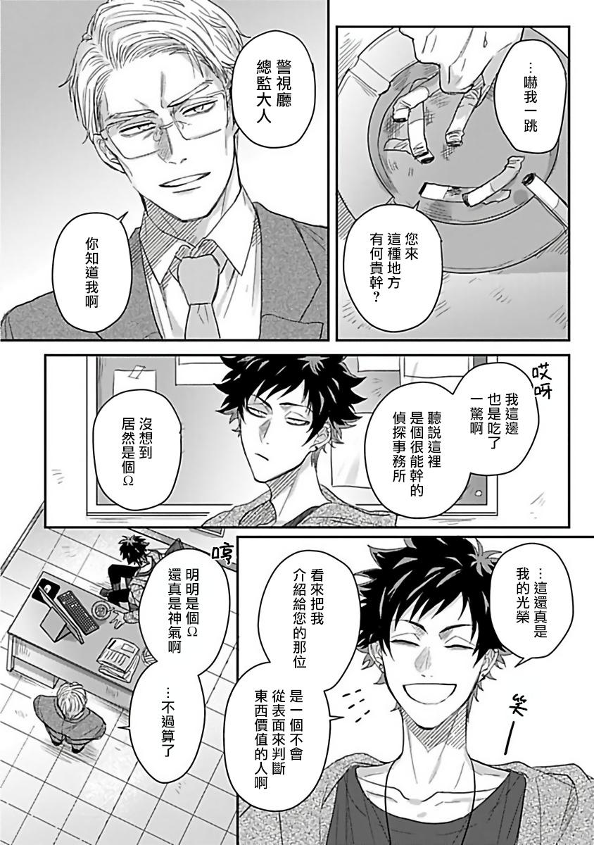 爷太 ダブルフェイク－Double Fake－ つがい契约 16番外实体书特典 中国翻訳 DL版-第1章-图片26