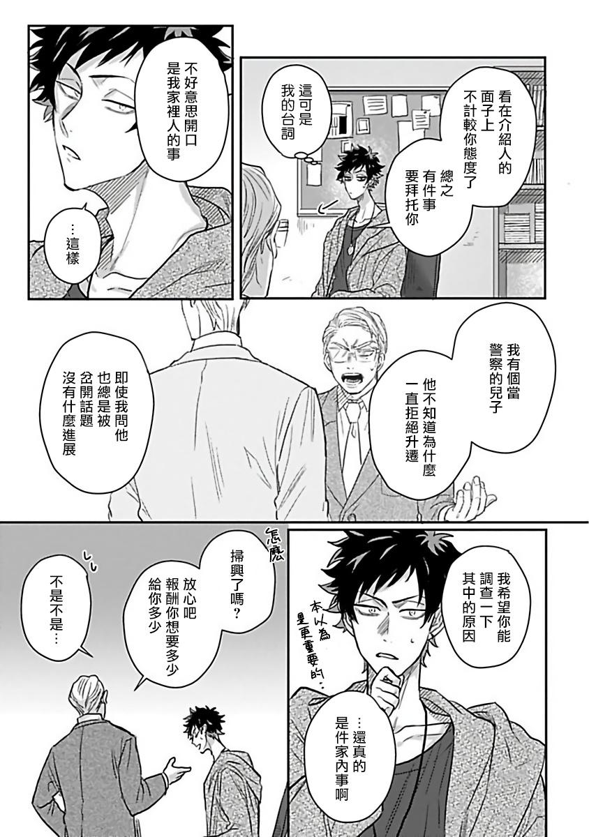 爷太 ダブルフェイク－Double Fake－ つがい契约 16番外实体书特典 中国翻訳 DL版-第1章-图片27