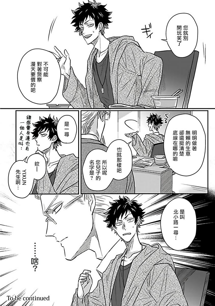 爷太 ダブルフェイク－Double Fake－ つがい契约 16番外实体书特典 中国翻訳 DL版-第1章-图片28