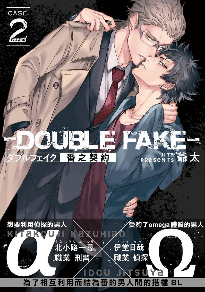 爷太 ダブルフェイク－Double Fake－ つがい契约 16番外实体书特典 中国翻訳 DL版-第1章-图片30