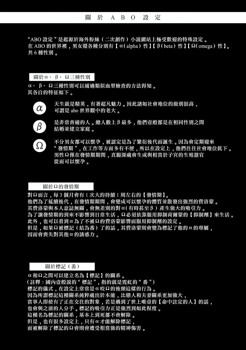 爷太 ダブルフェイク－Double Fake－ つがい契约 16番外实体书特典 中国翻訳 DL版-第1章-图片31