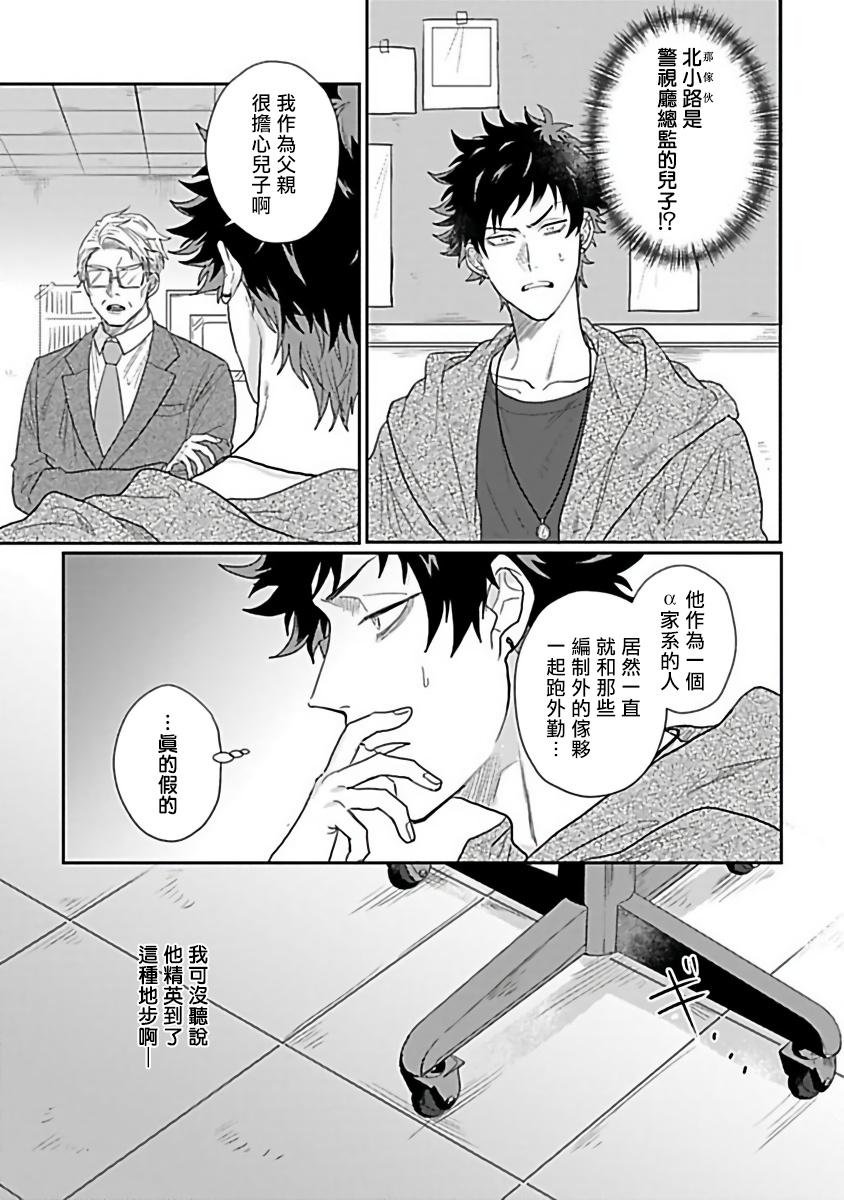 爷太 ダブルフェイク－Double Fake－ つがい契约 16番外实体书特典 中国翻訳 DL版-第1章-图片32
