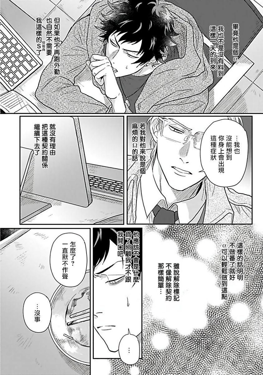 爷太 ダブルフェイク－Double Fake－ つがい契约 16番外实体书特典 中国翻訳 DL版-第1章-图片33