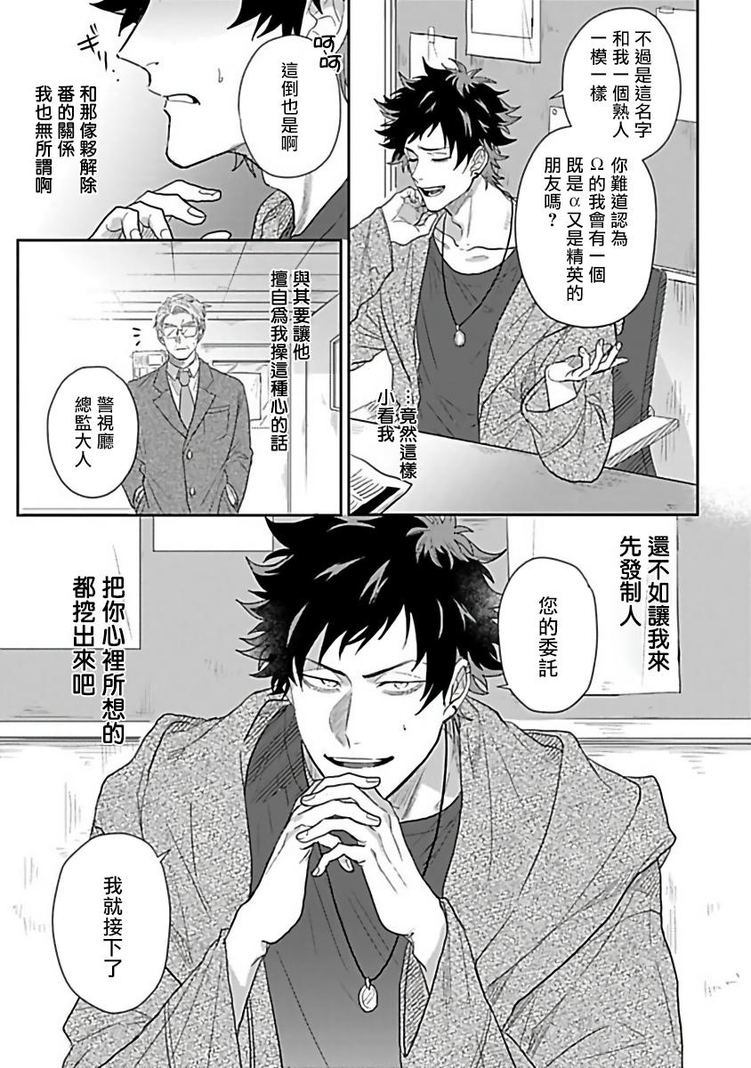 爷太 ダブルフェイク－Double Fake－ つがい契约 16番外实体书特典 中国翻訳 DL版-第1章-图片34
