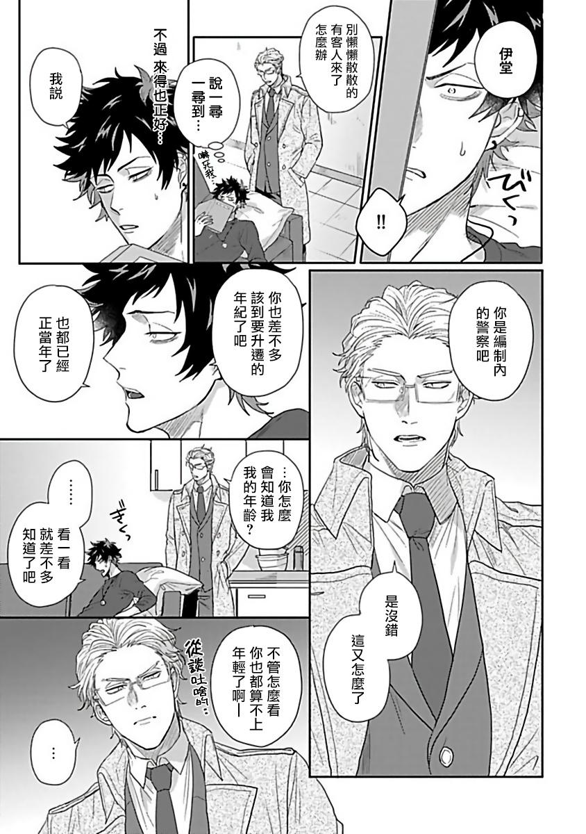 爷太 ダブルフェイク－Double Fake－ つがい契约 16番外实体书特典 中国翻訳 DL版-第1章-图片36