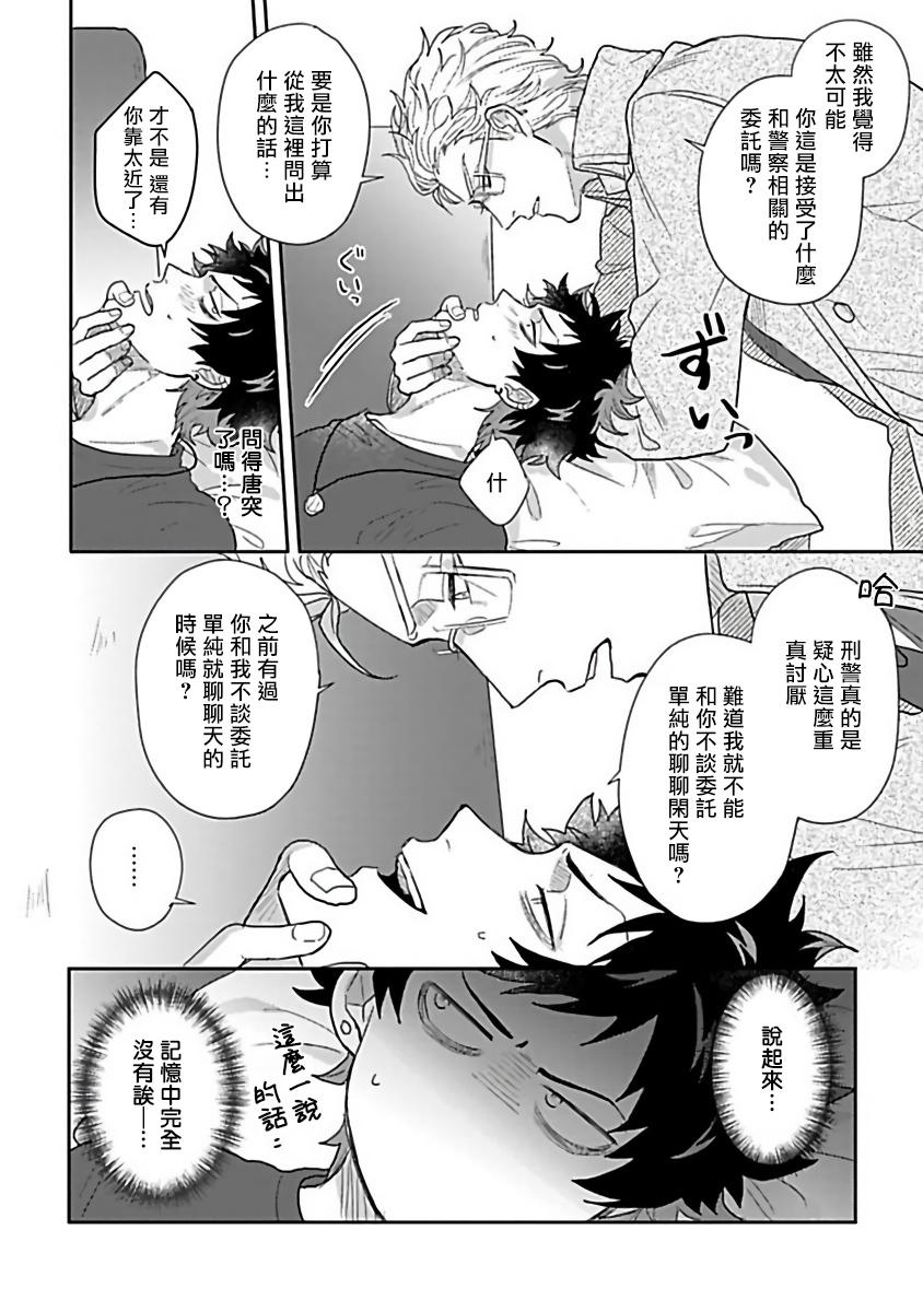 爷太 ダブルフェイク－Double Fake－ つがい契约 16番外实体书特典 中国翻訳 DL版-第1章-图片37