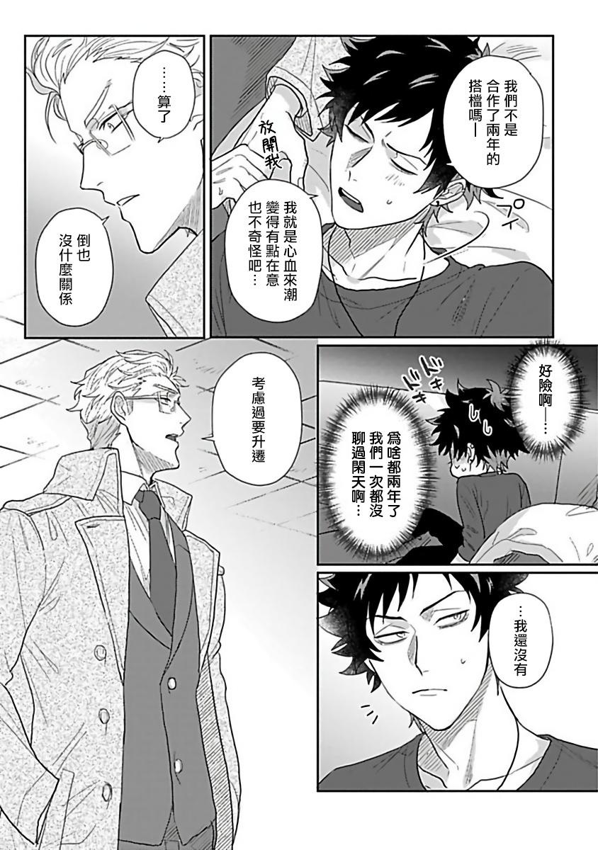 爷太 ダブルフェイク－Double Fake－ つがい契约 16番外实体书特典 中国翻訳 DL版-第1章-图片38