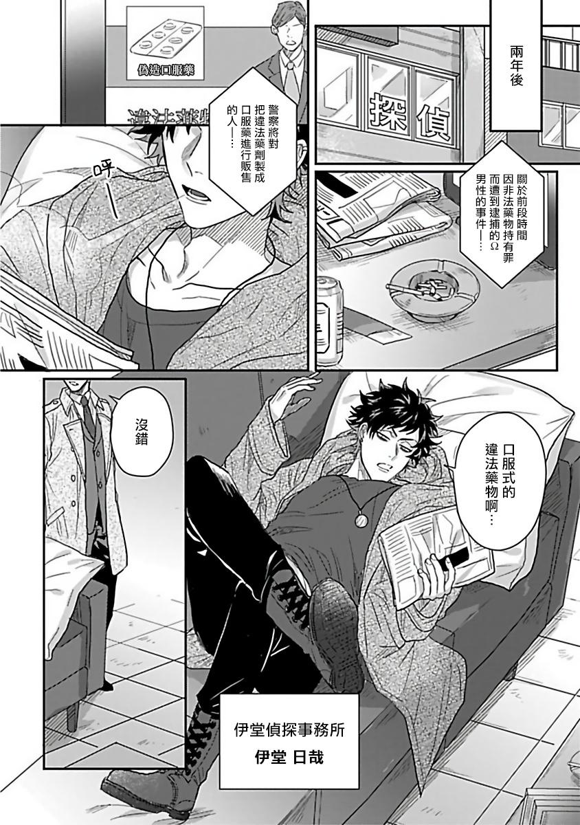 爷太 ダブルフェイク－Double Fake－ つがい契约 16番外实体书特典 中国翻訳 DL版-第1章-图片4