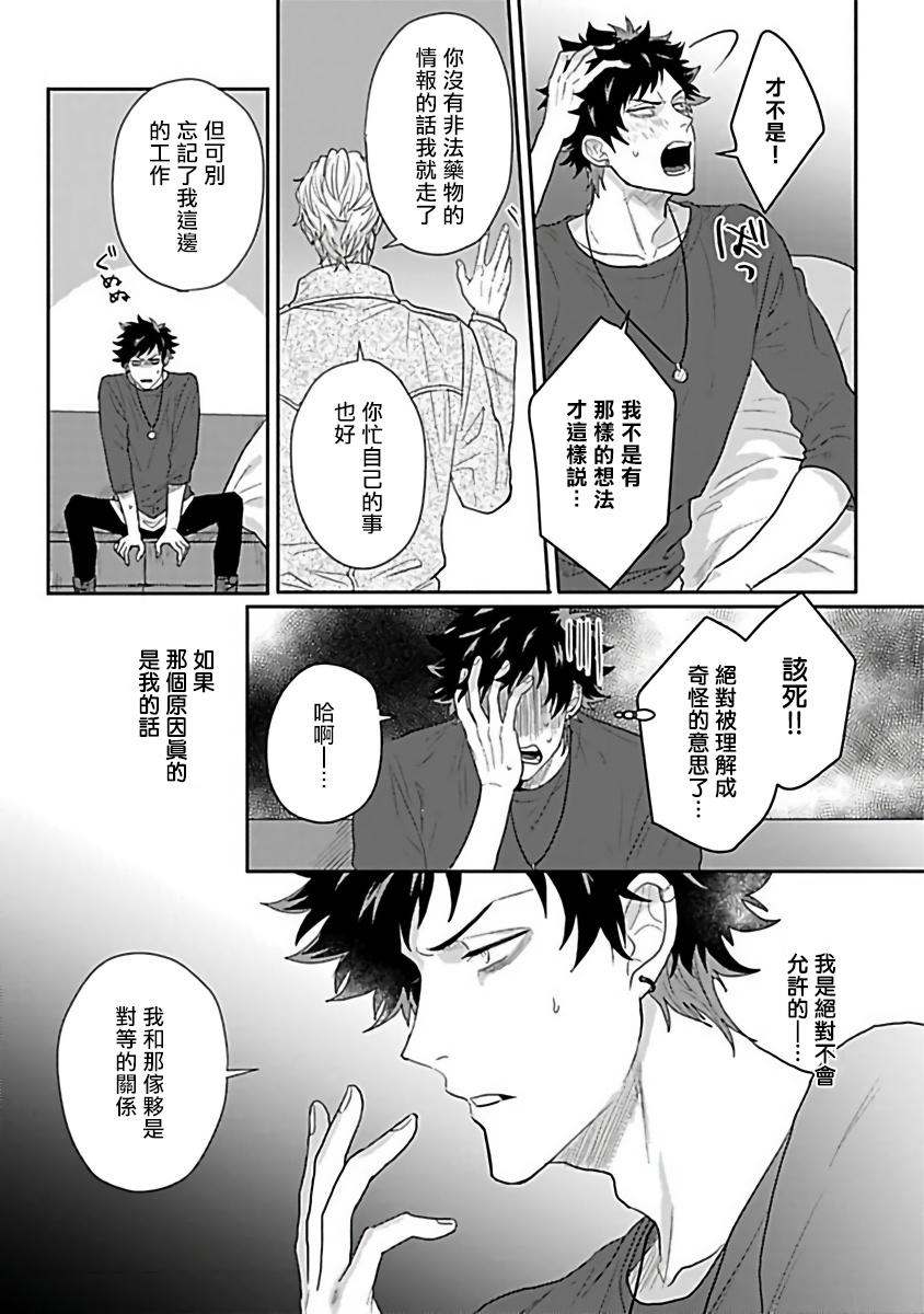 爷太 ダブルフェイク－Double Fake－ つがい契约 16番外实体书特典 中国翻訳 DL版-第1章-图片40