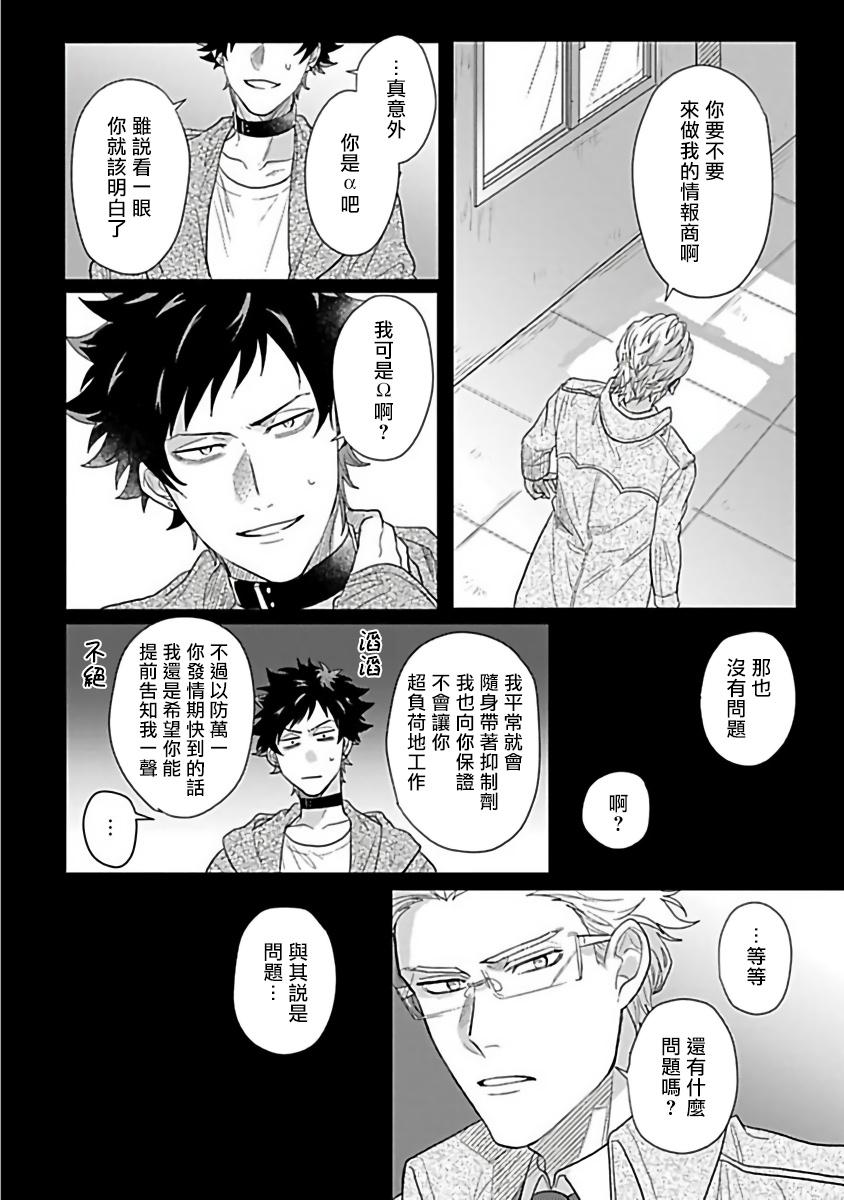 爷太 ダブルフェイク－Double Fake－ つがい契约 16番外实体书特典 中国翻訳 DL版-第1章-图片41