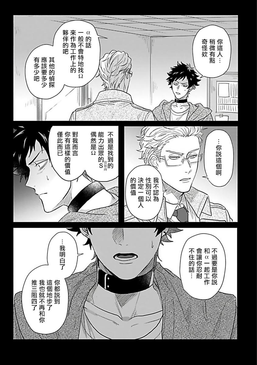 爷太 ダブルフェイク－Double Fake－ つがい契约 16番外实体书特典 中国翻訳 DL版-第1章-图片42