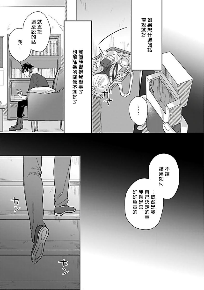 爷太 ダブルフェイク－Double Fake－ つがい契约 16番外实体书特典 中国翻訳 DL版-第1章-图片44