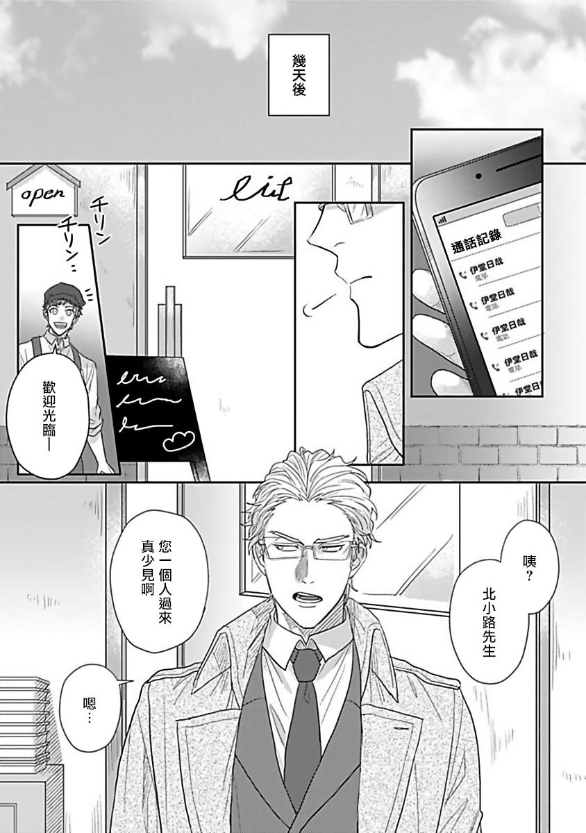 爷太 ダブルフェイク－Double Fake－ つがい契约 16番外实体书特典 中国翻訳 DL版-第1章-图片48