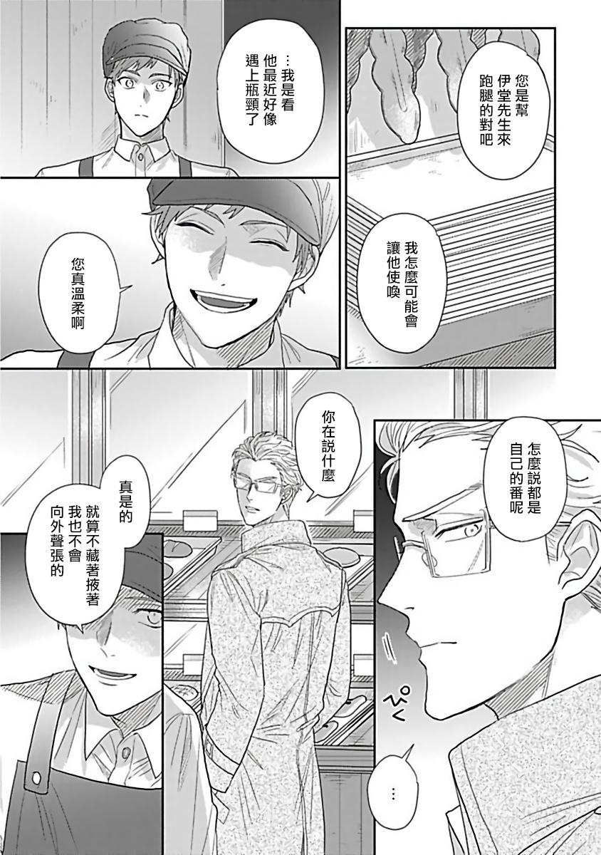 爷太 ダブルフェイク－Double Fake－ つがい契约 16番外实体书特典 中国翻訳 DL版-第1章-图片49