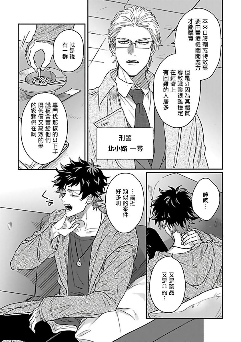爷太 ダブルフェイク－Double Fake－ つがい契约 16番外实体书特典 中国翻訳 DL版-第1章-图片5