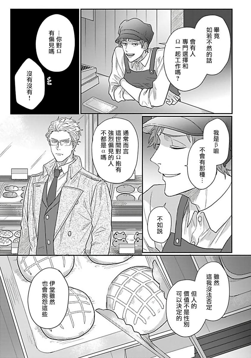 爷太 ダブルフェイク－Double Fake－ つがい契约 16番外实体书特典 中国翻訳 DL版-第1章-图片50