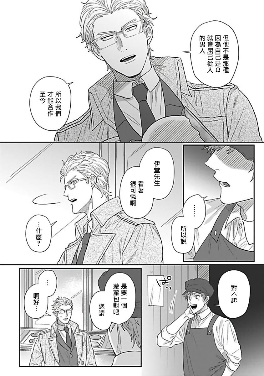 爷太 ダブルフェイク－Double Fake－ つがい契约 16番外实体书特典 中国翻訳 DL版-第1章-图片51