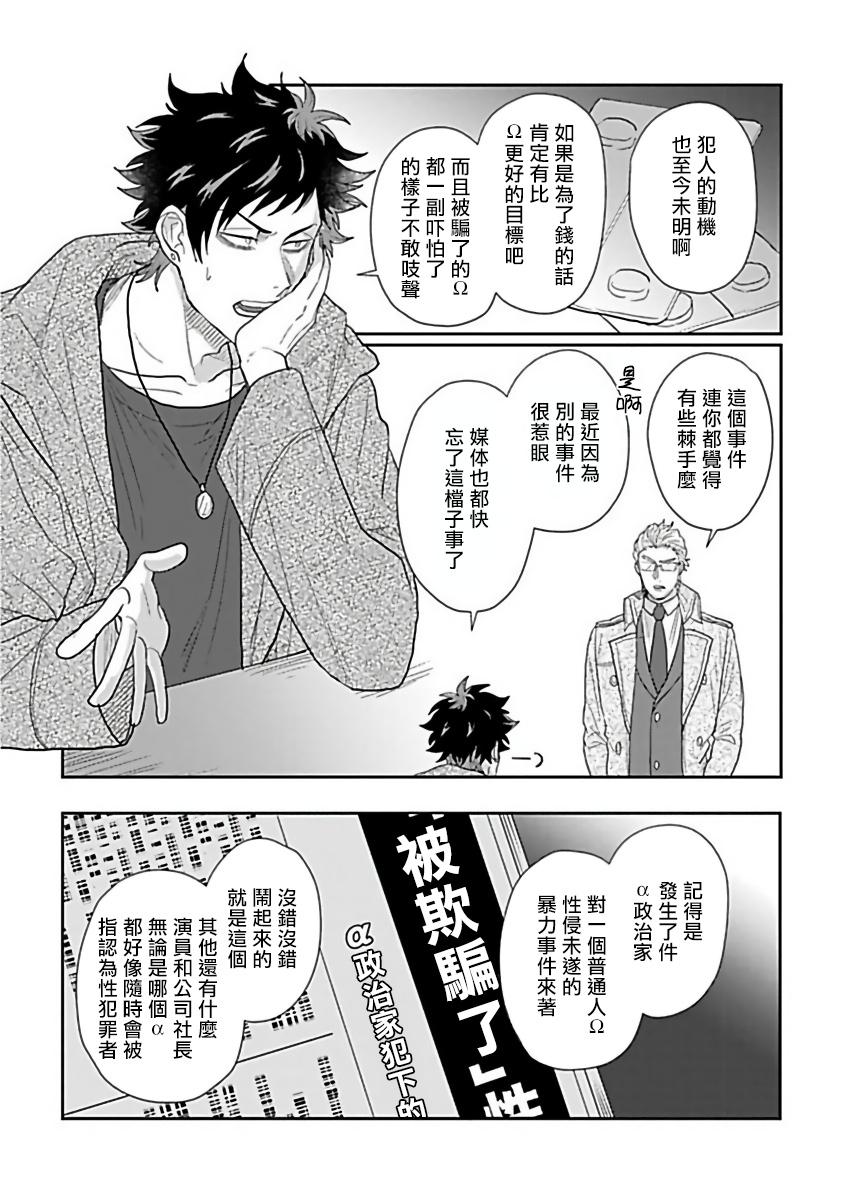 爷太 ダブルフェイク－Double Fake－ つがい契约 16番外实体书特典 中国翻訳 DL版-第1章-图片53