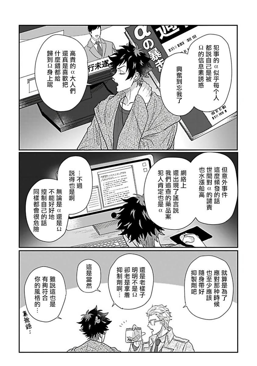 爷太 ダブルフェイク－Double Fake－ つがい契约 16番外实体书特典 中国翻訳 DL版-第1章-图片54
