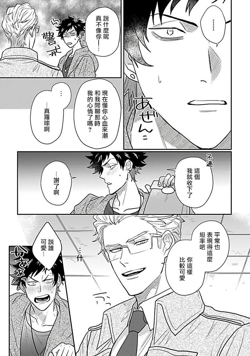 爷太 ダブルフェイク－Double Fake－ つがい契约 16番外实体书特典 中国翻訳 DL版-第1章-图片56