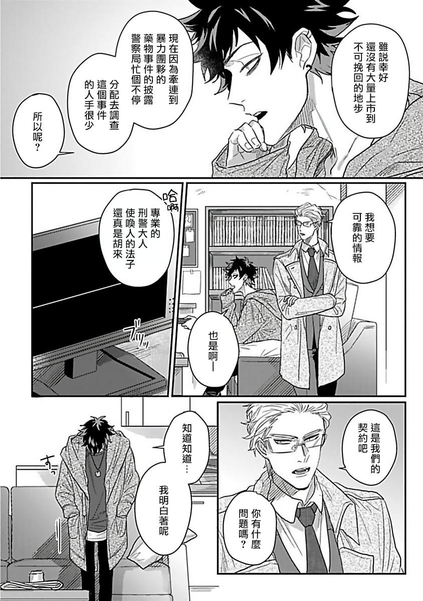 爷太 ダブルフェイク－Double Fake－ つがい契约 16番外实体书特典 中国翻訳 DL版-第1章-图片6