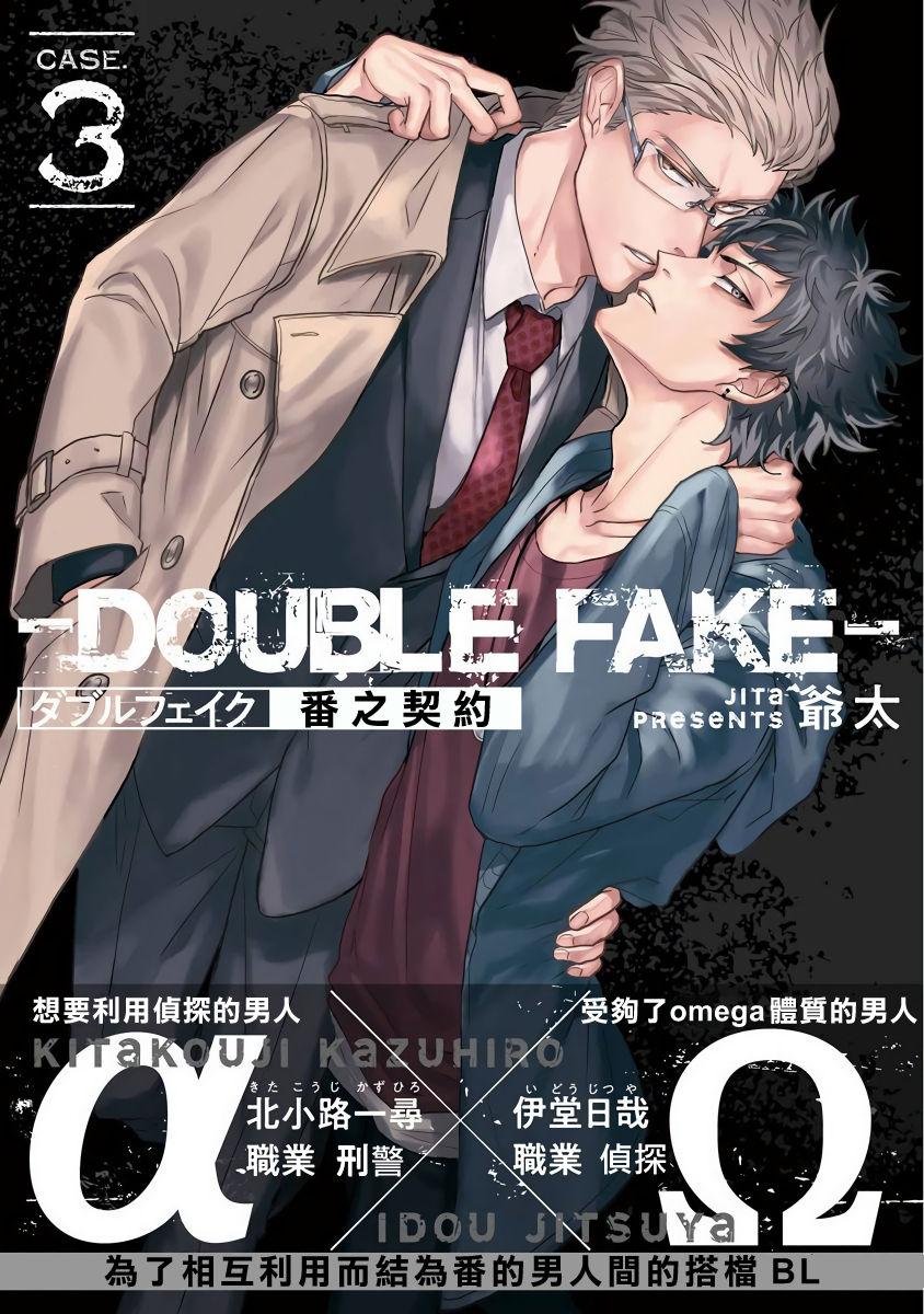 爷太 ダブルフェイク－Double Fake－ つがい契约 16番外实体书特典 中国翻訳 DL版-第1章-图片62