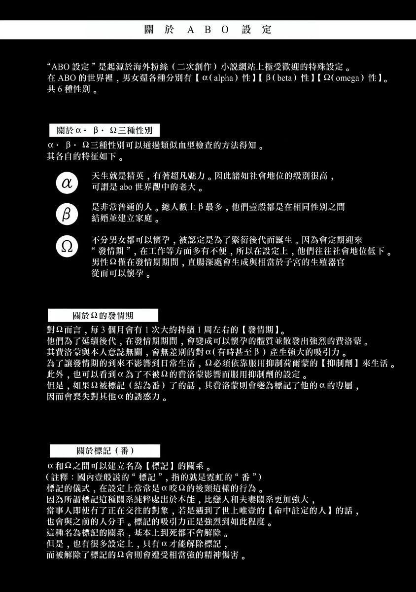 爷太 ダブルフェイク－Double Fake－ つがい契约 16番外实体书特典 中国翻訳 DL版-第1章-图片63