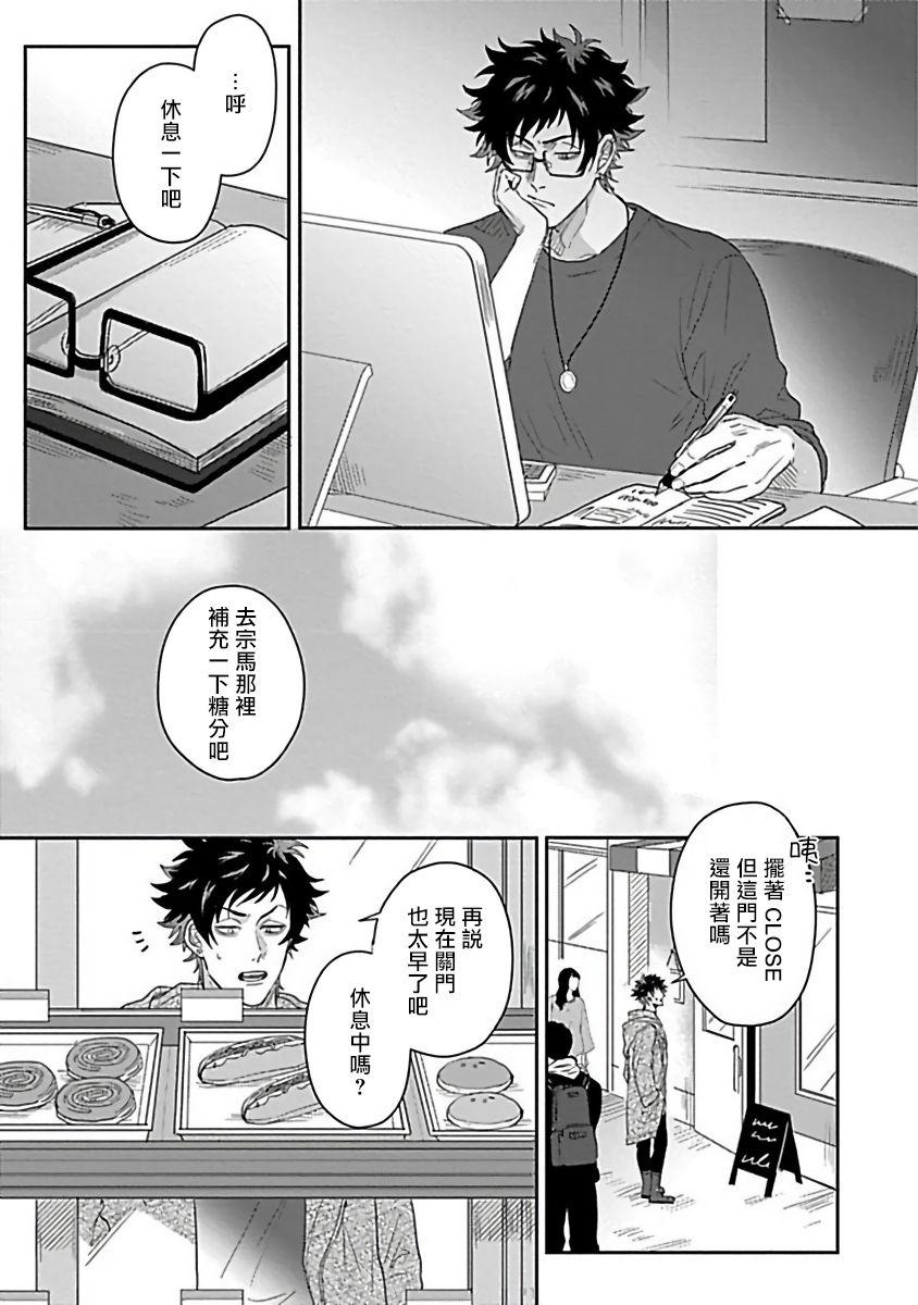 爷太 ダブルフェイク－Double Fake－ つがい契约 16番外实体书特典 中国翻訳 DL版-第1章-图片64