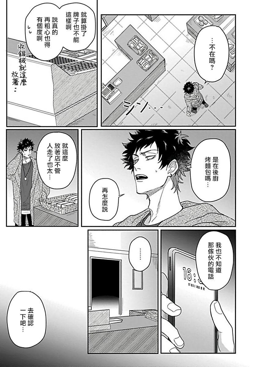 爷太 ダブルフェイク－Double Fake－ つがい契约 16番外实体书特典 中国翻訳 DL版-第1章-图片66