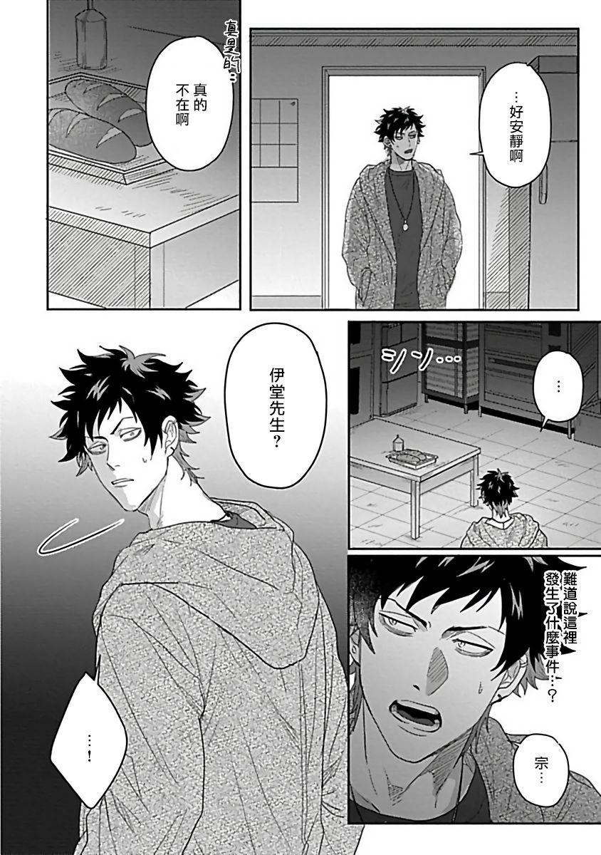 爷太 ダブルフェイク－Double Fake－ つがい契约 16番外实体书特典 中国翻訳 DL版-第1章-图片67