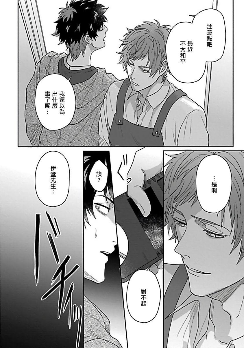 爷太 ダブルフェイク－Double Fake－ つがい契约 16番外实体书特典 中国翻訳 DL版-第1章-图片69
