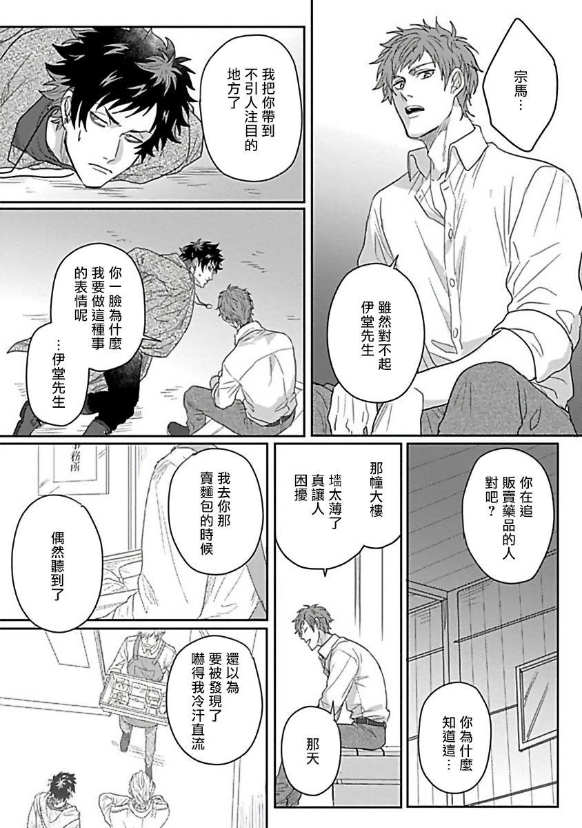 爷太 ダブルフェイク－Double Fake－ つがい契约 16番外实体书特典 中国翻訳 DL版-第1章-图片71