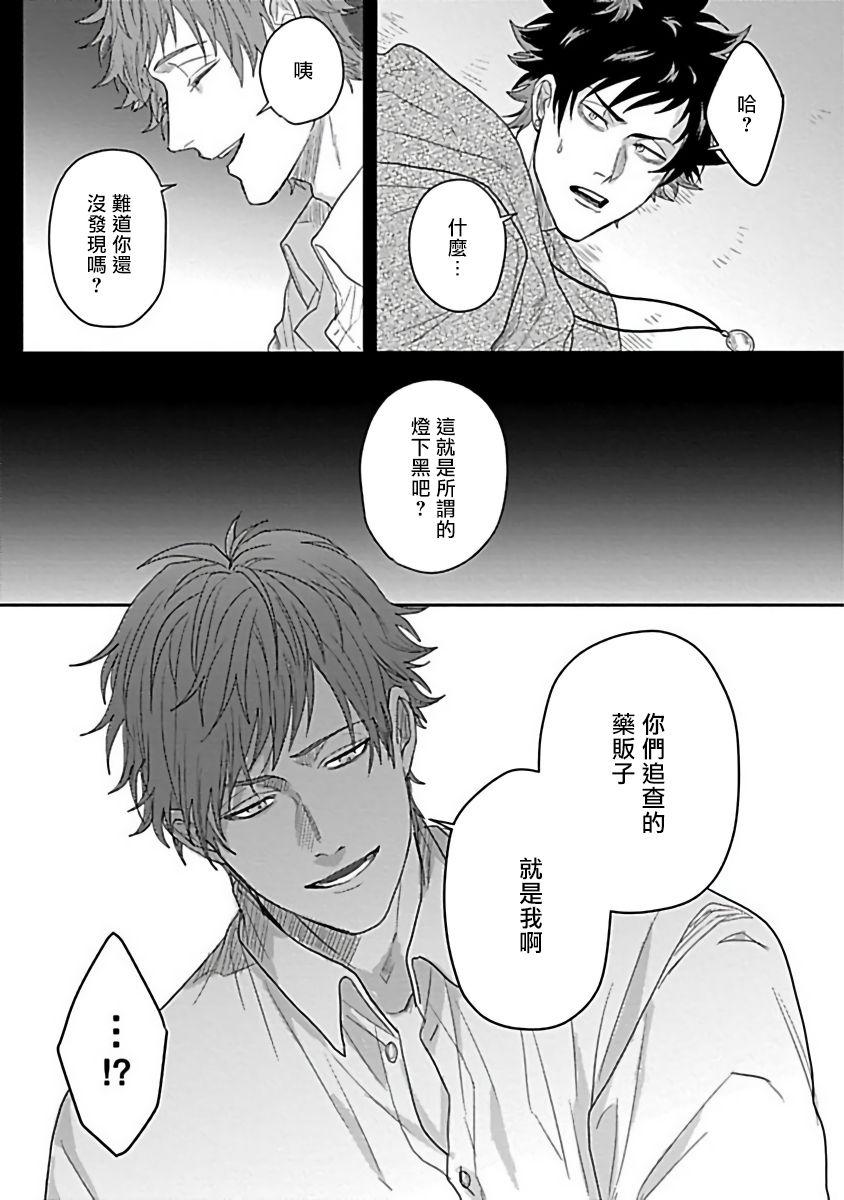 爷太 ダブルフェイク－Double Fake－ つがい契约 16番外实体书特典 中国翻訳 DL版-第1章-图片72
