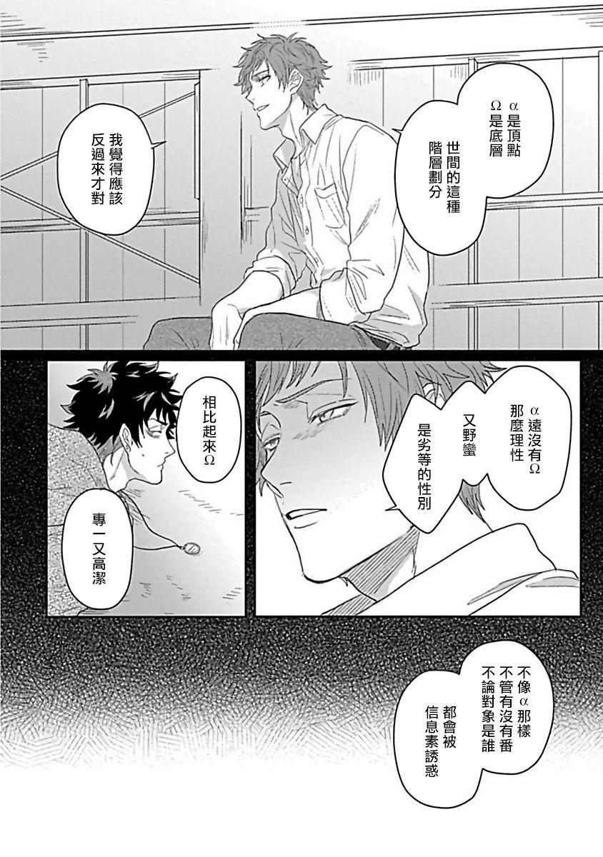 爷太 ダブルフェイク－Double Fake－ つがい契约 16番外实体书特典 中国翻訳 DL版-第1章-图片75