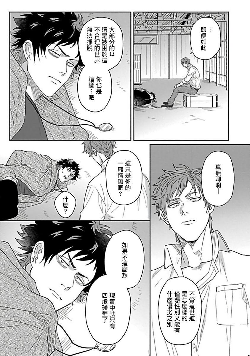 爷太 ダブルフェイク－Double Fake－ つがい契约 16番外实体书特典 中国翻訳 DL版-第1章-图片76