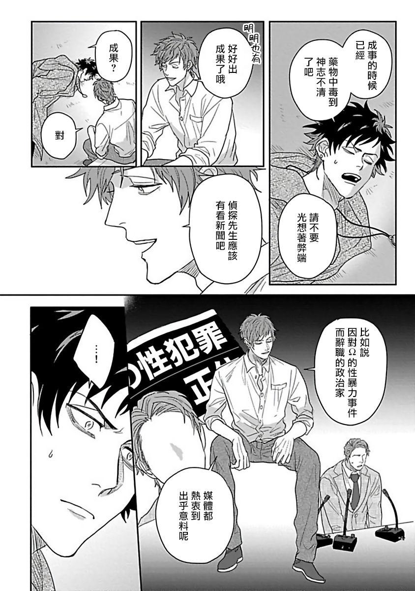 爷太 ダブルフェイク－Double Fake－ つがい契约 16番外实体书特典 中国翻訳 DL版-第1章-图片79