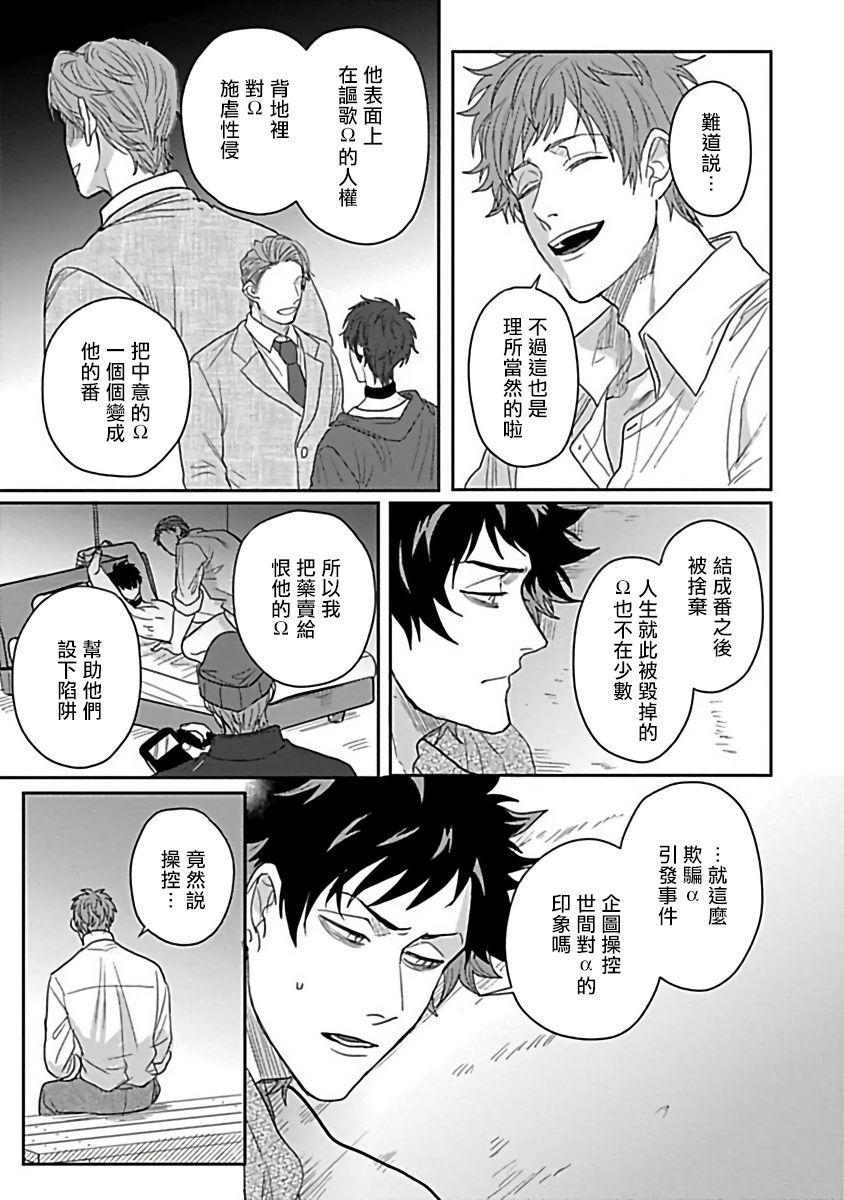 爷太 ダブルフェイク－Double Fake－ つがい契约 16番外实体书特典 中国翻訳 DL版-第1章-图片80
