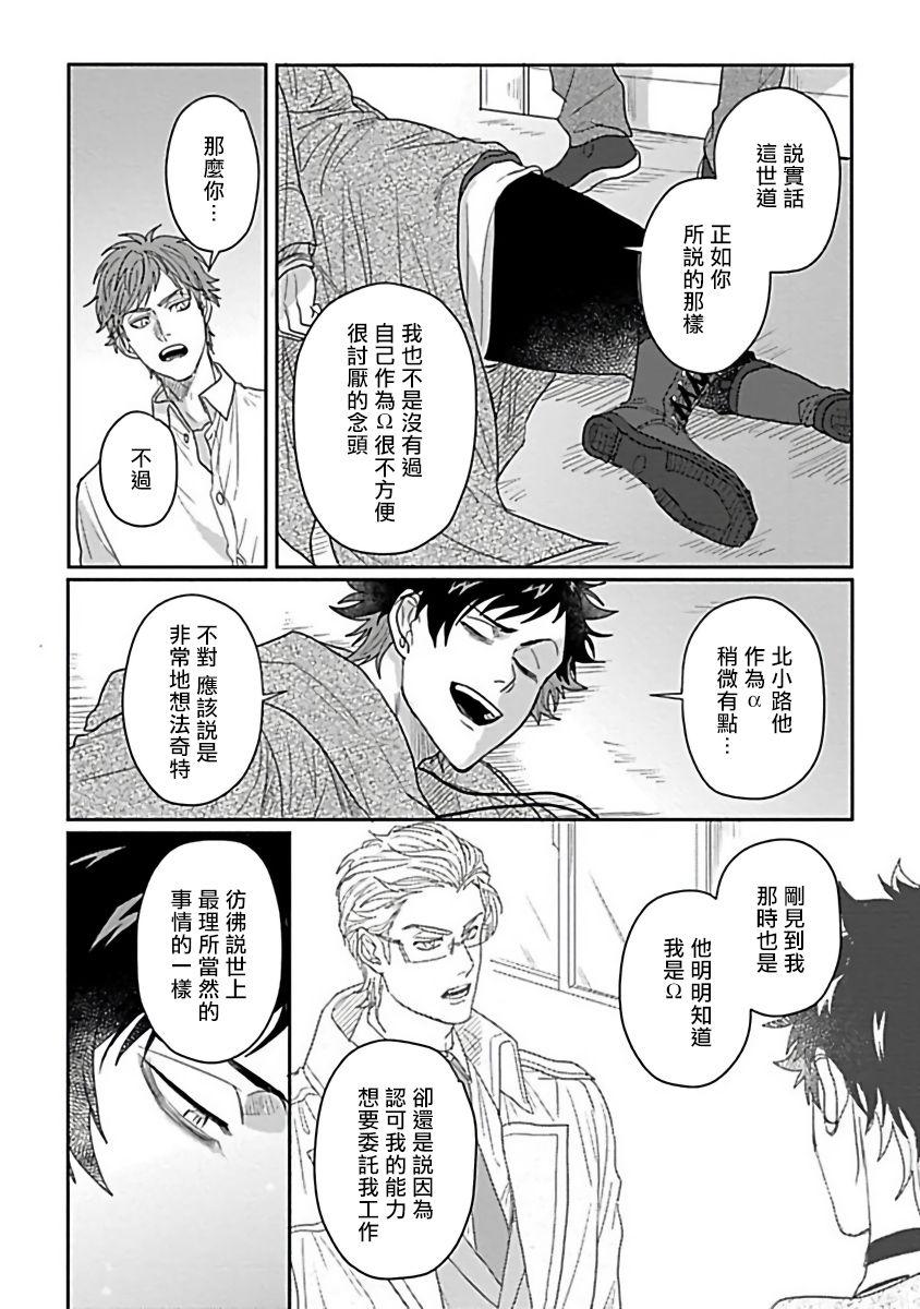 爷太 ダブルフェイク－Double Fake－ つがい契约 16番外实体书特典 中国翻訳 DL版-第1章-图片83