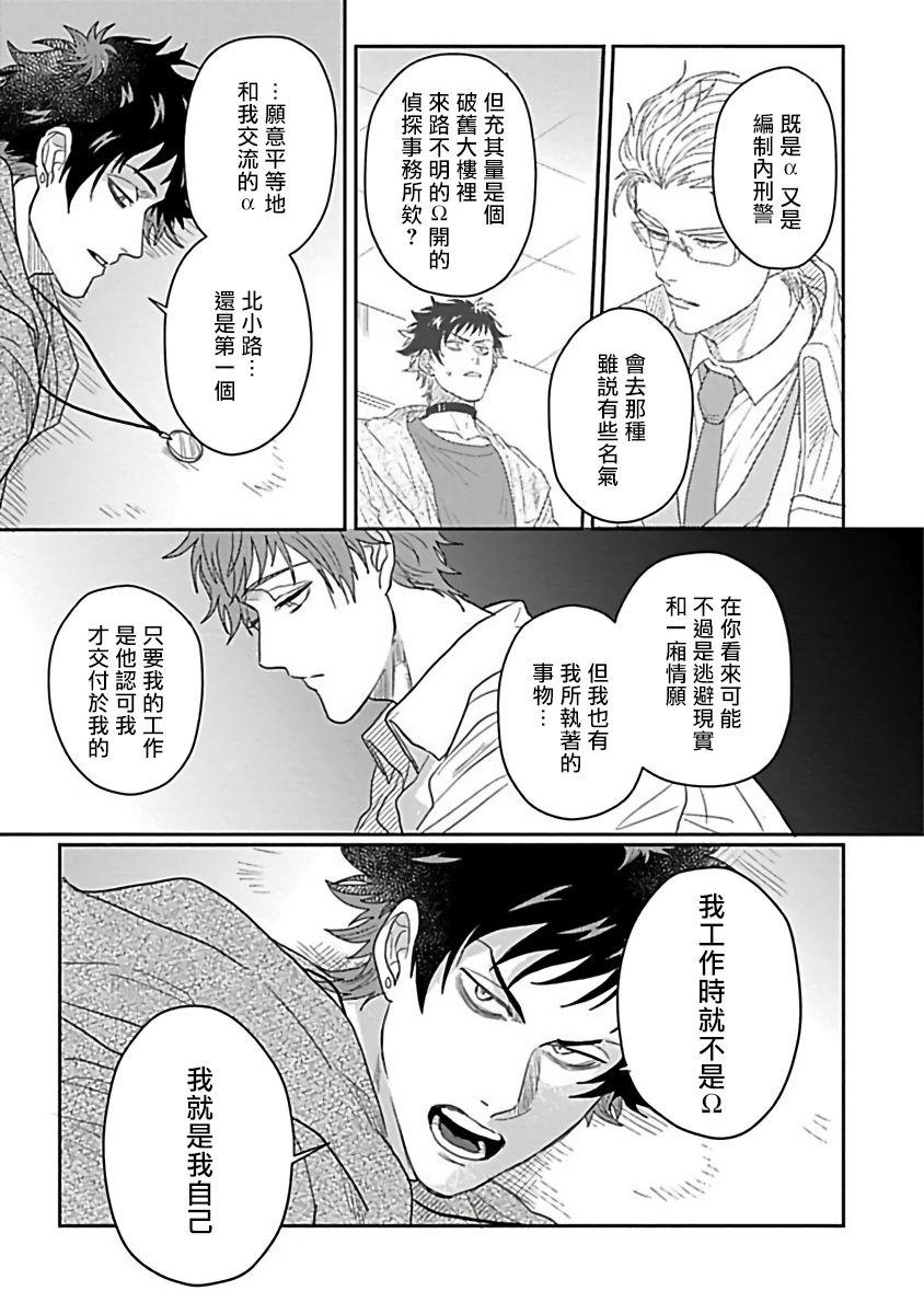 爷太 ダブルフェイク－Double Fake－ つがい契约 16番外实体书特典 中国翻訳 DL版-第1章-图片84