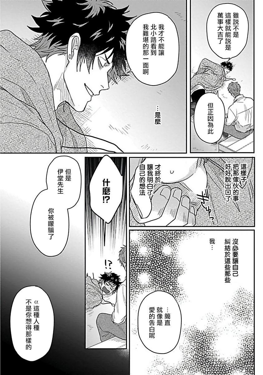 爷太 ダブルフェイク－Double Fake－ つがい契约 16番外实体书特典 中国翻訳 DL版-第1章-图片85