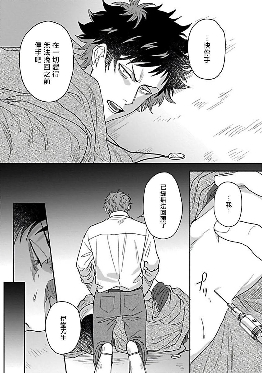 爷太 ダブルフェイク－Double Fake－ つがい契约 16番外实体书特典 中国翻訳 DL版-第1章-图片88