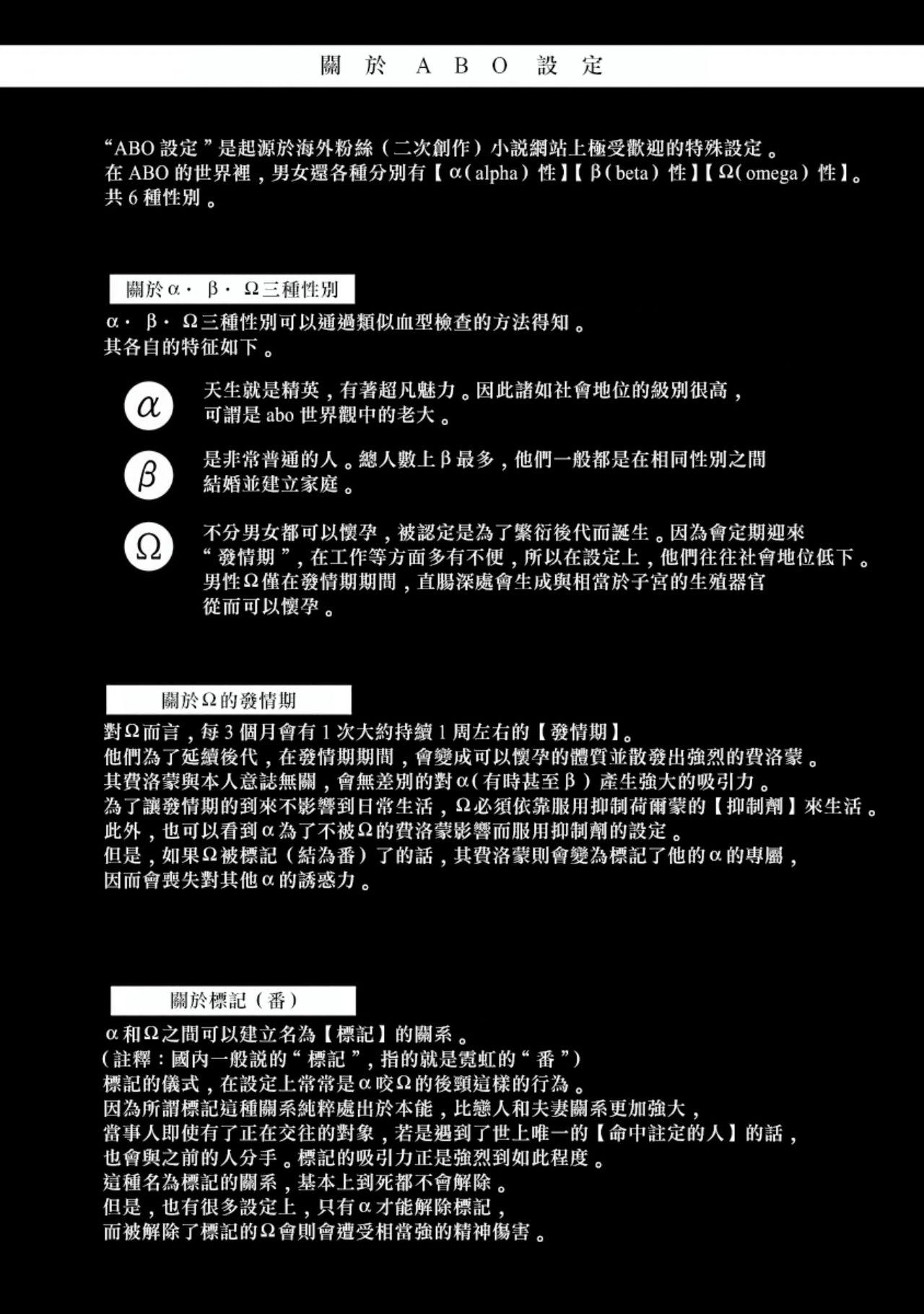 爷太 ダブルフェイク－Double Fake－ つがい契约 16番外实体书特典 中国翻訳 DL版-第1章-图片93