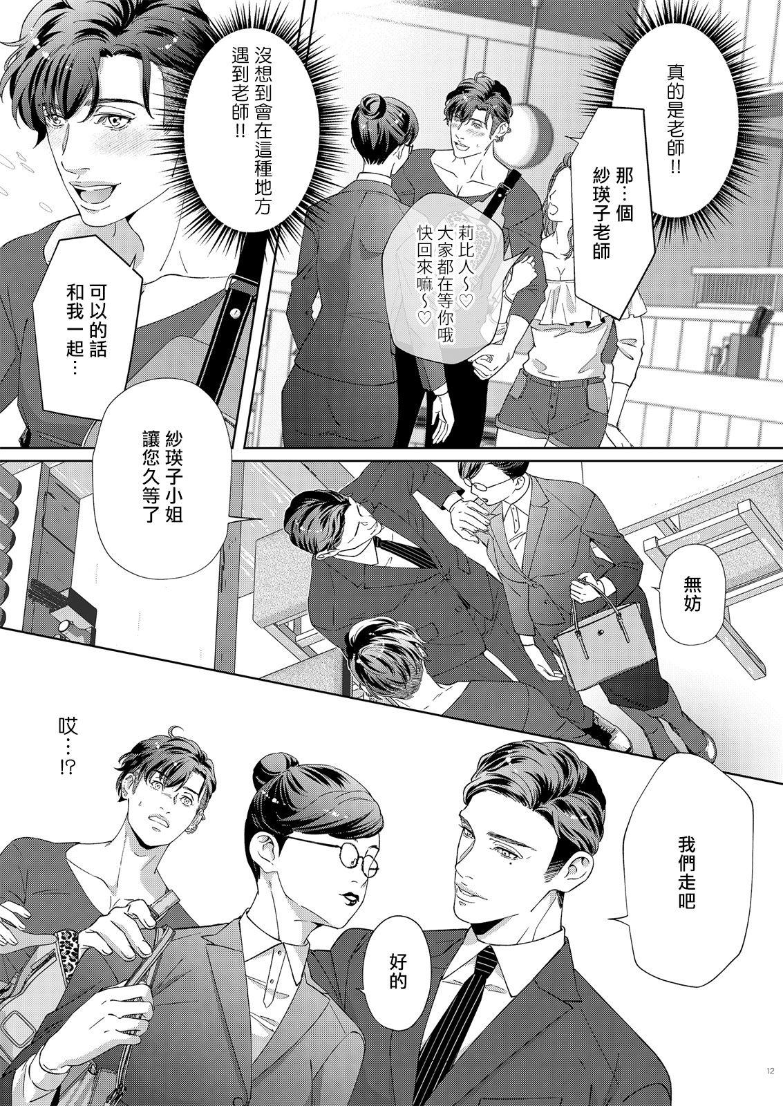 governess 2-第1章-图片10